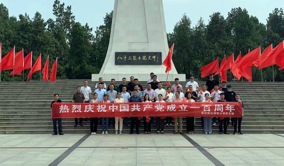 淮安振達(dá)隆重舉行“建黨100周年”紀(jì)念活動